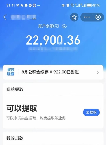 六安欠了一身债能否提取公积金（欠了贷款可以提取公积金吗）